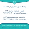 برنامه حضور مشاوران 2