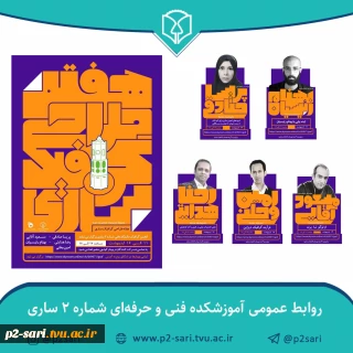 استقبال از وبینارهای هفته گرافیک دانشکده