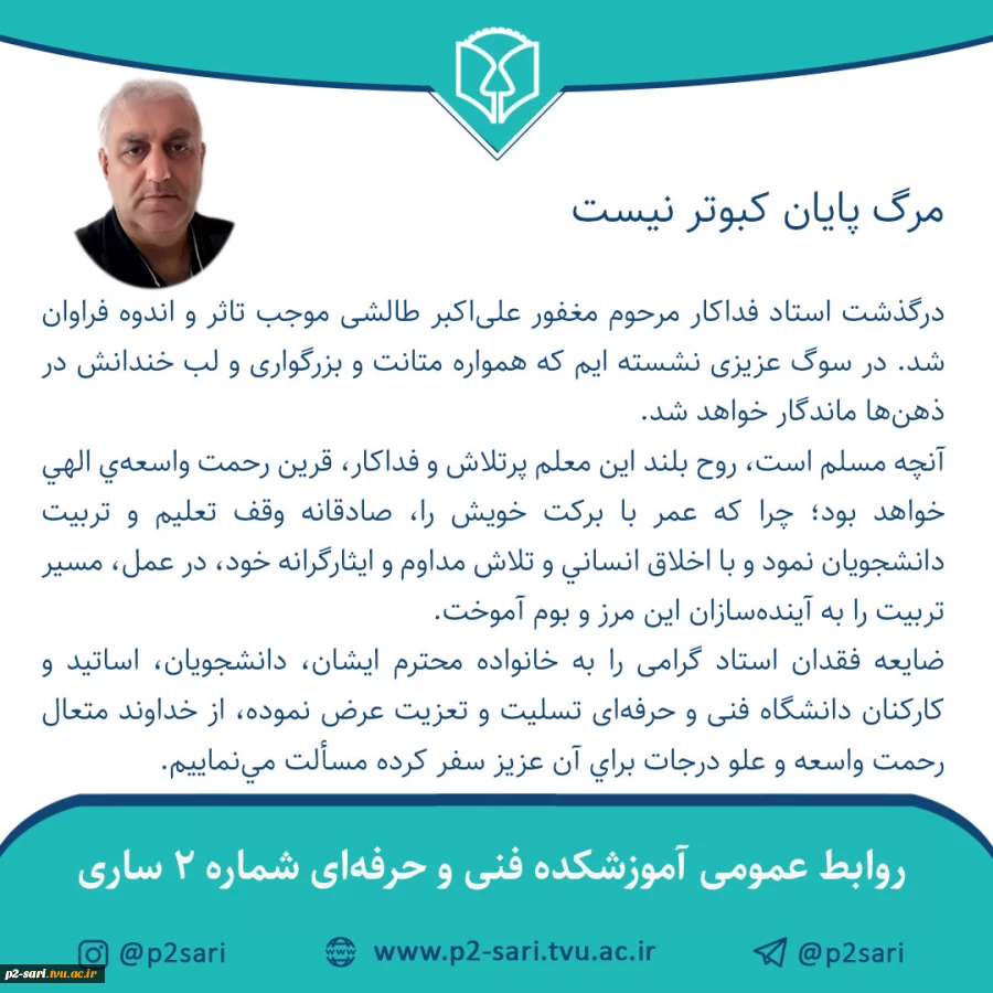 درگذشت استاد علی‌اکبر طالشی تسلیت باد 2