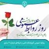 روز روابط عمومی و ارتباطات مبارک باد 3
