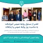 تقدیر از مسئول روابط عمومی آموزشکده