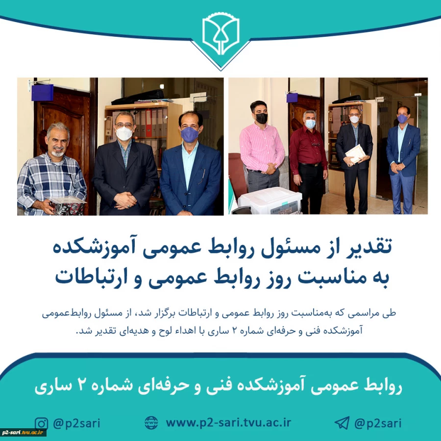 تقدیر از مسئول روابط عمومی آموزشکده 2