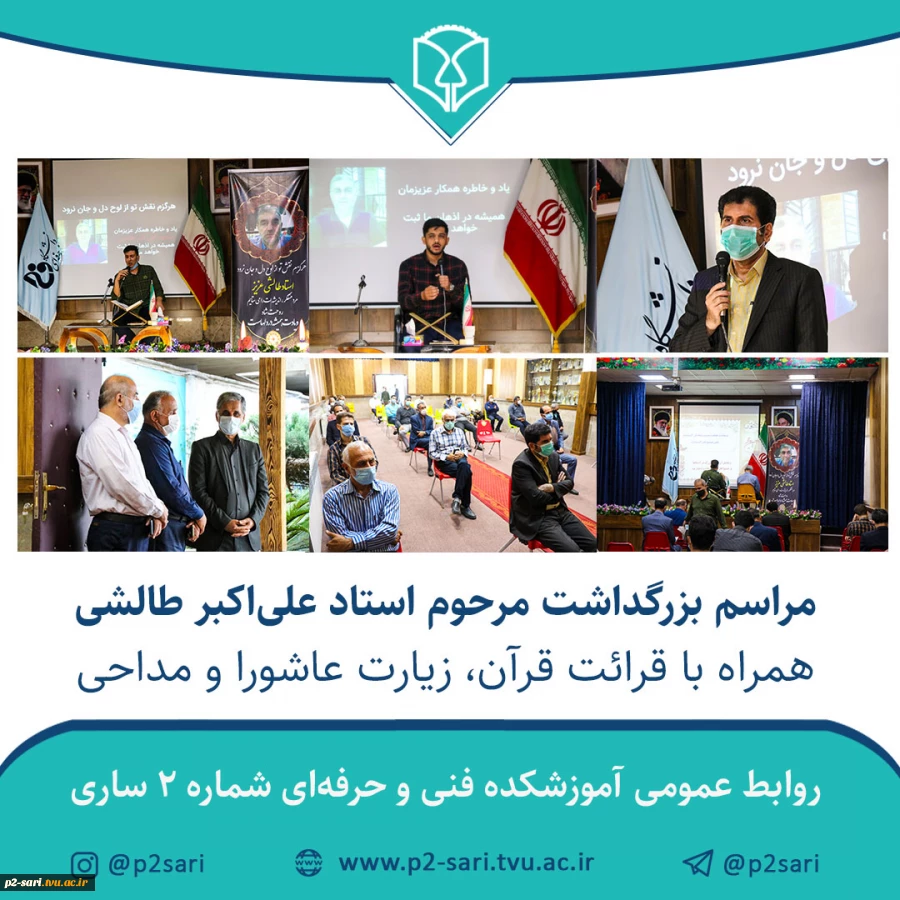مراسم یادبود مرحوم استاد علی‌اکبر طالشی  2