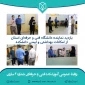 بازدید نماینده دانشگاه فنی و حرفه‌ای از امکانات بهداشتی و ایمنی دانشکده