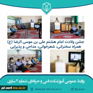 جشن ولادت امام رضا (ع) همراه با سخنرانی، شعرخوانی و مداحی