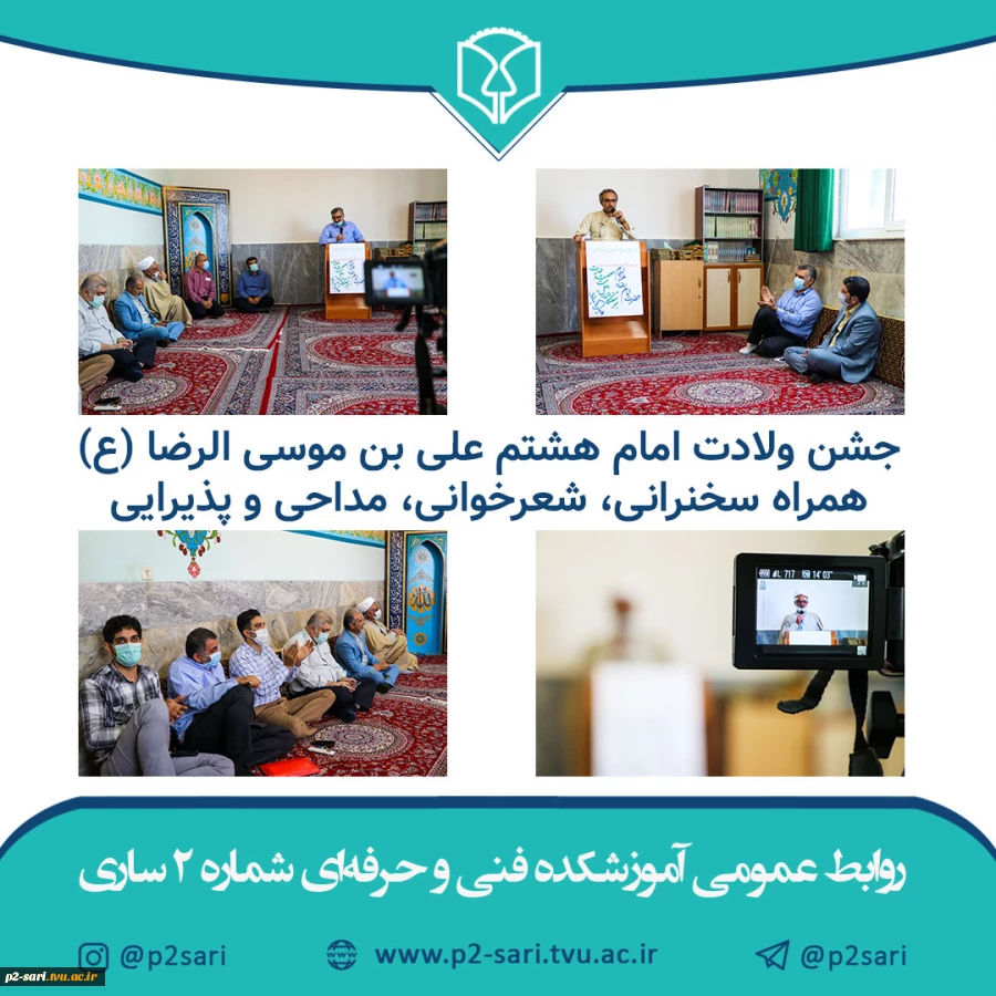 جشن ولادت امام رضا (ع) همراه با سخنرانی، شعرخوانی و مداحی 2
