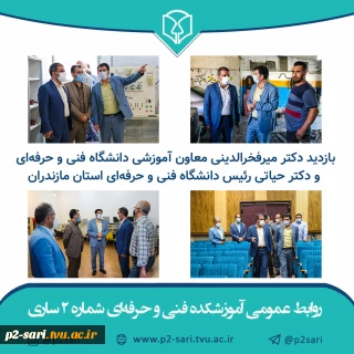 بازدید دکتر میرفخرالدینی و دکتر حیاتی از دانشکده