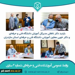 بازدید دکتر ناطقی مدیرکل آموزش دانشگاه و دکتر خویی معاون آموزشی استان مازندران