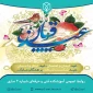 عید قربان عید عبادت و بندگی مبارک باد