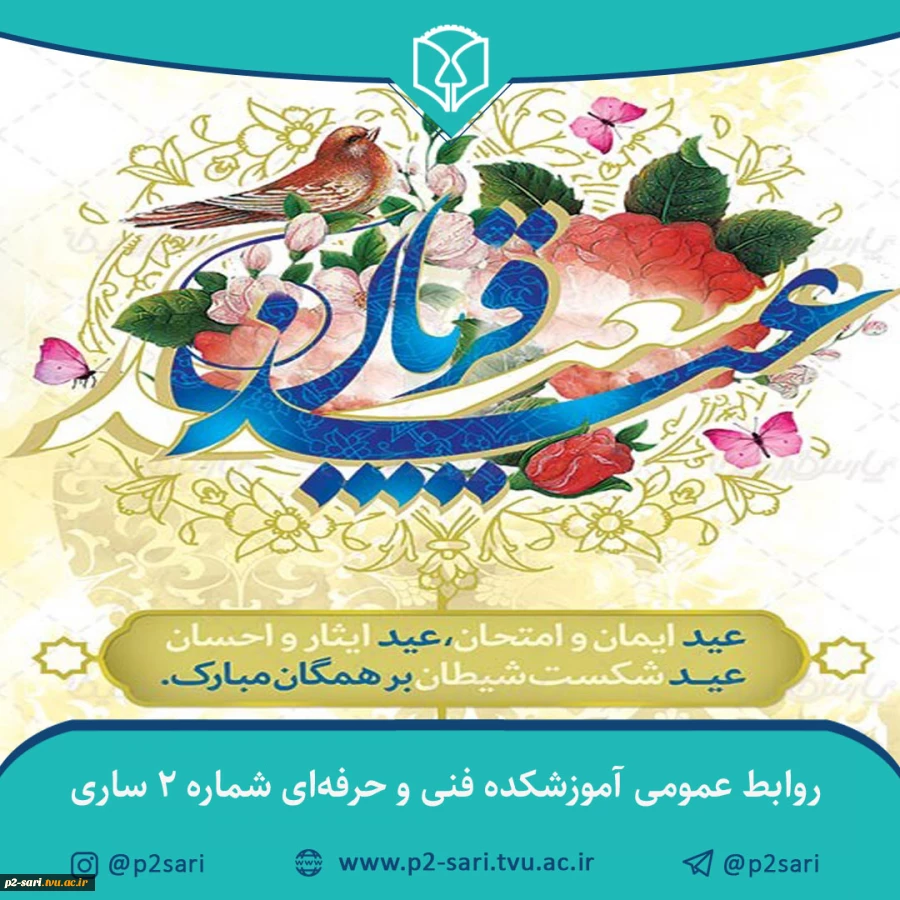 عید قربان عید عبادت و بندگی مبارک باد 2