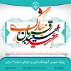 عید قربان عید عبادت و بندگی مبارک باد 3