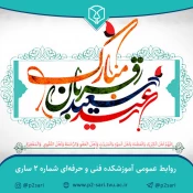 عید قربان عید عبادت و بندگی مبارک باد 3