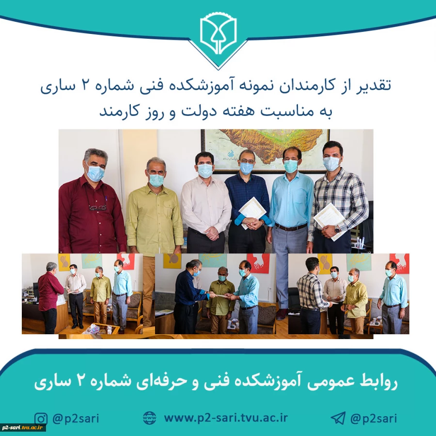 تقدیر از کارمندان نمونه سال 1400 2