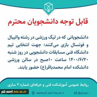دعوت به مسابقات ورزشی انتخابی