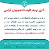 ثبت اطلاعات دانشجویان واکسینه شده 2