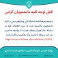 ثبت اطلاعات دانشجویان واکسینه شده