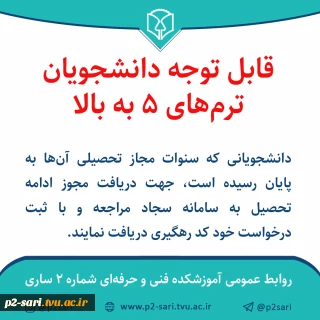 ثبت درخواست دانشجویان فاقد مجوز ادامه تحصیل