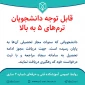 ثبت درخواست دانشجویان فاقد مجوز ادامه تحصیل
