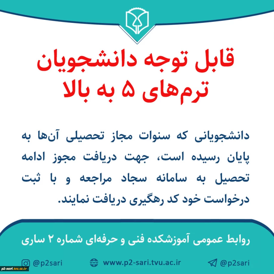 ثبت درخواست دانشجویان فاقد مجوز ادامه تحصیل 2