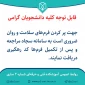 پر کردن فرم‌های سلامت و روان در سامانه سجاد