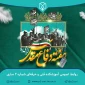 هفته دفاع مقدس گرامی باد