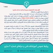 مراحل ثبت‌نام مجازی دانشجویان نو ورود 1400 2