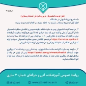 مراحل ثبت‌نام مجازی دانشجویان نو ورود 1400 3