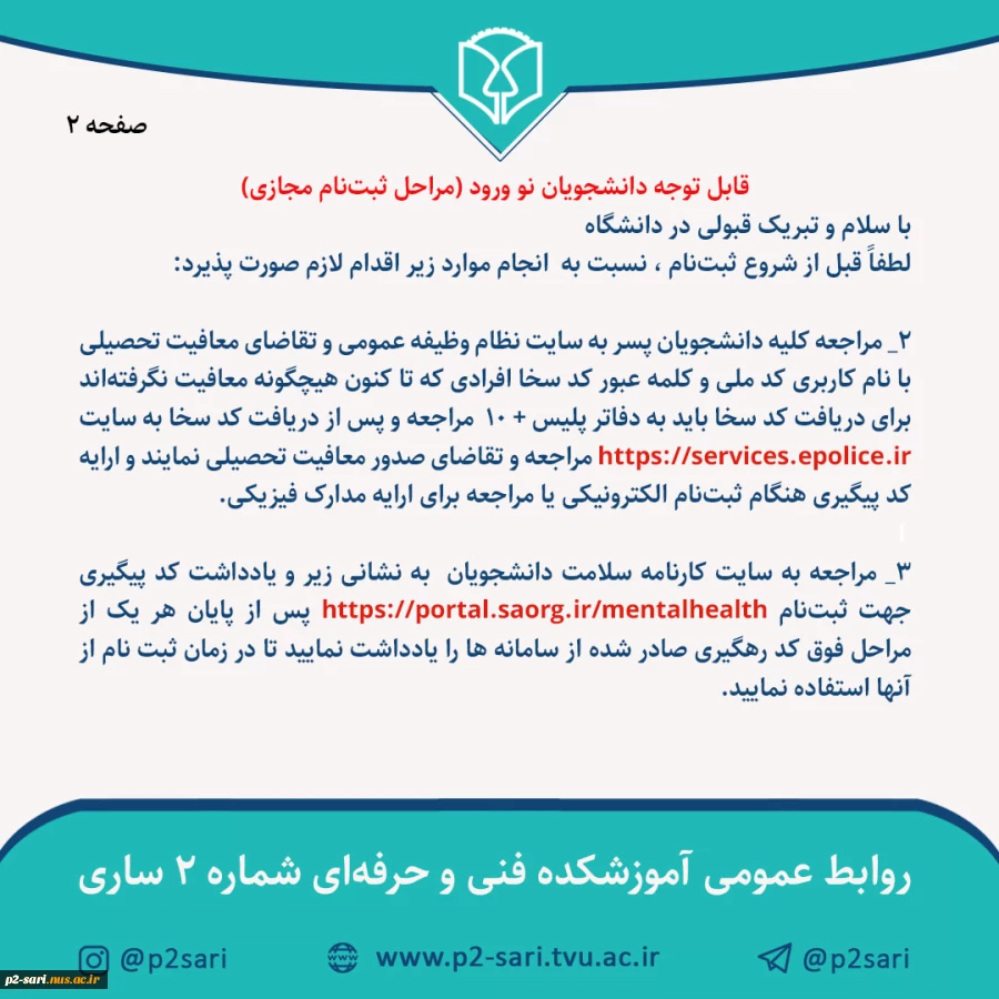 مراحل ثبت‌نام مجازی دانشجویان نو ورود 1400 3
