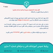 مراحل ثبت‌نام مجازی دانشجویان نو ورود 1400 4