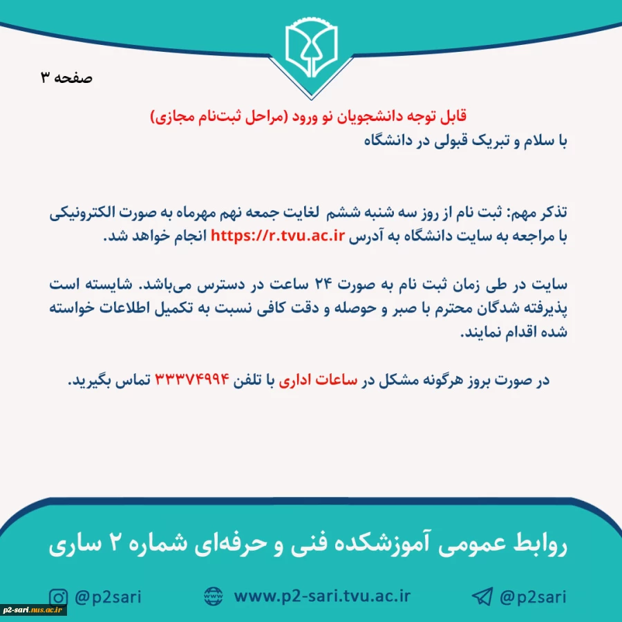 مراحل ثبت‌نام مجازی دانشجویان نو ورود 1400 4