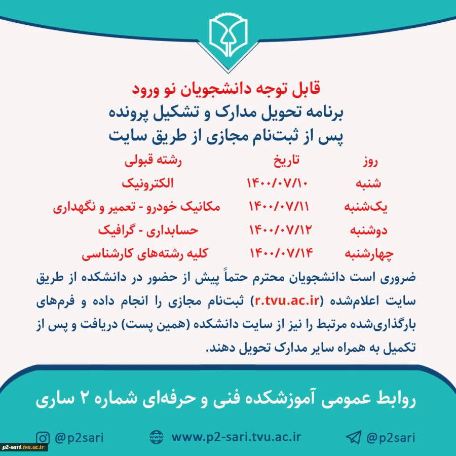 برنامه تحویل مدارک فیزیکی 2