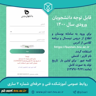 نحوه ورود دانشجویان جدید به سامانه بوستان