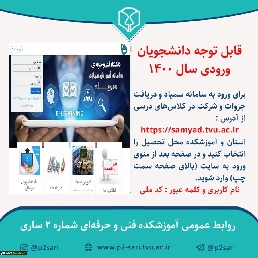 نحوه ورود به سامانه سمیاد 2