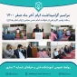 مراسم گرامیداشت ایام آخر ماه صفر