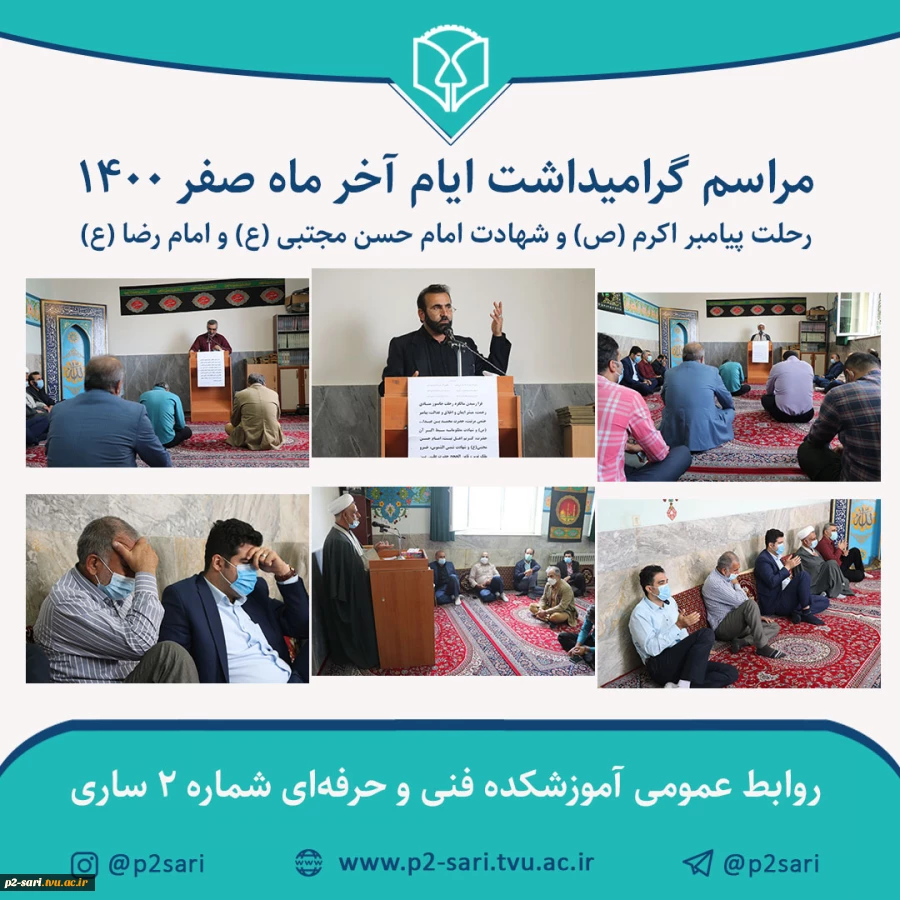 مراسم گرامیداشت ایام آخر ماه صفر 2