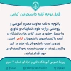 الزام دانشجویان به واکسیناسیون 2