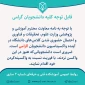 الزام دانشجویان به واکسیناسیون