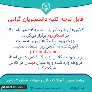 کلاس‌های غیرحضوری در اسکای‌روم