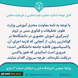 واکسن اساتید