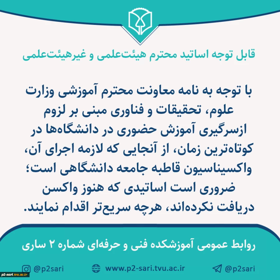 واکسن اساتید 2