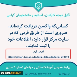 فرم ثبت اطلاعات واکسیناسیون