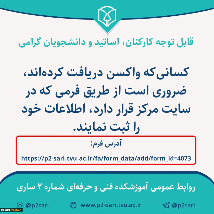 فرم ثبت اطلاعات واکسیناسیون 2