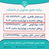 ساعات حضور مشاوران 2
