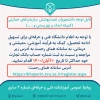 قابل توجه دانشجویان تحت پوشش سازمان‌های حمایتی  2