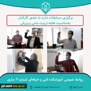 برگزاری مسابقات دارت به‌مناسبت هفته تربیت‌بدنی و ورزش