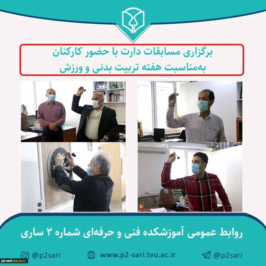 برگزاری مسابقات دارت به‌مناسبت هفته تربیت‌بدنی و ورزش 2