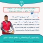 موفقیت امیرحسین یزدپور دانشجوی رشته تعمیر و نگهداری خودرو در مسابقات ملی مهارت