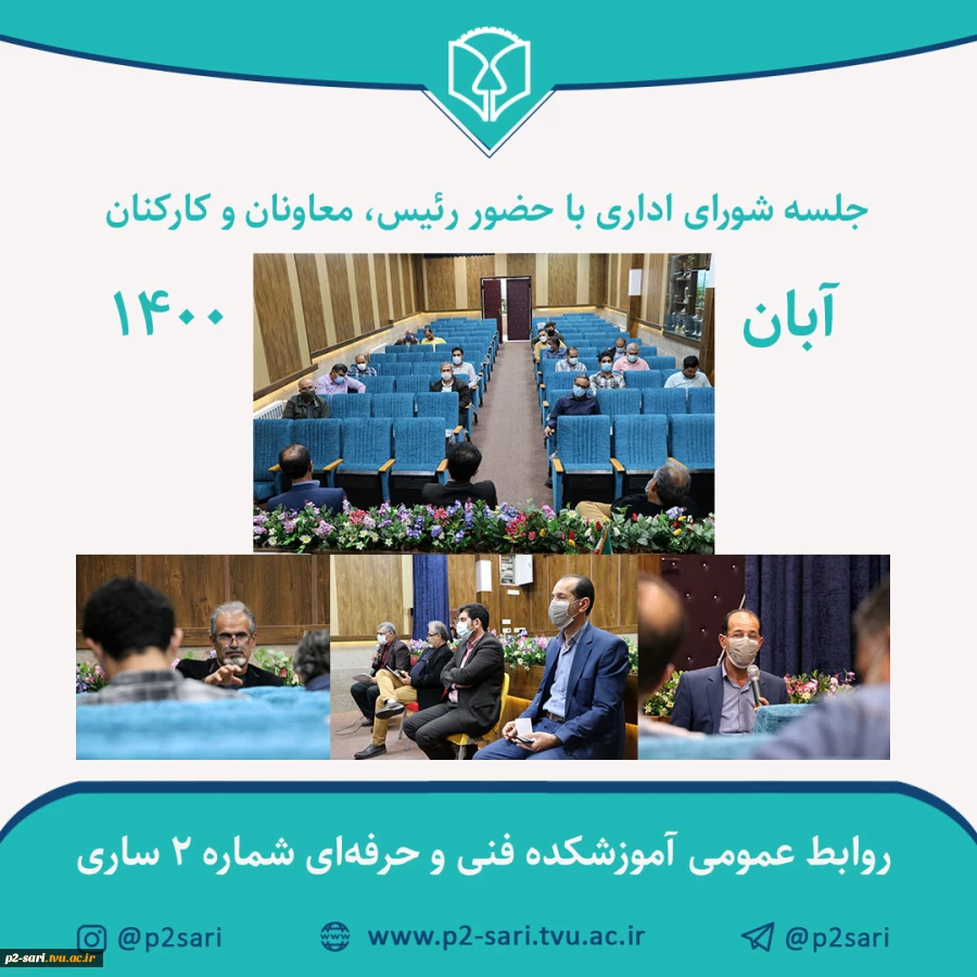 جلسه شورای اداری دانشکده در آبان 1400 2
