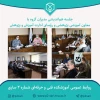 جلسه هم‌اندیشی مدیران گروه با معاون و رؤسای ادارات آموزش و پژوهش 2