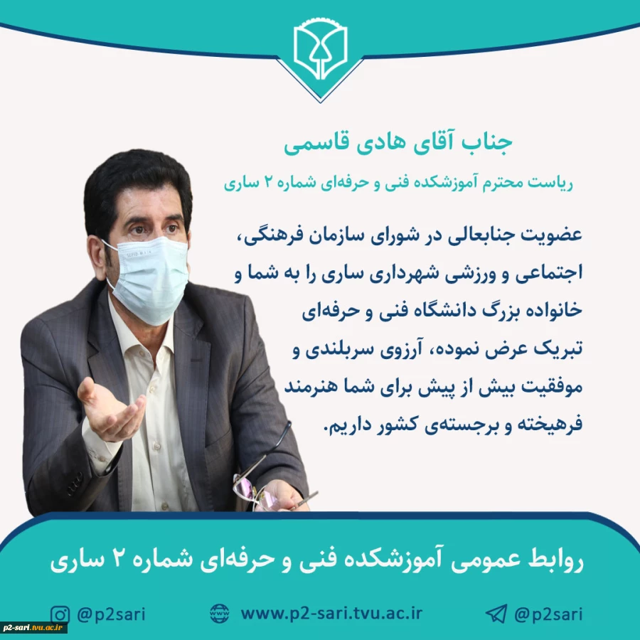 تبریک عضویت ریاست مرکز در شورای سازمان فرهنگی، اجتماعی ورزشی شهرداری ساری  2